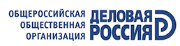 Общероссийская общественная организация "Деловая Россия" Общероссийская общественная организация "Деловая Россия"